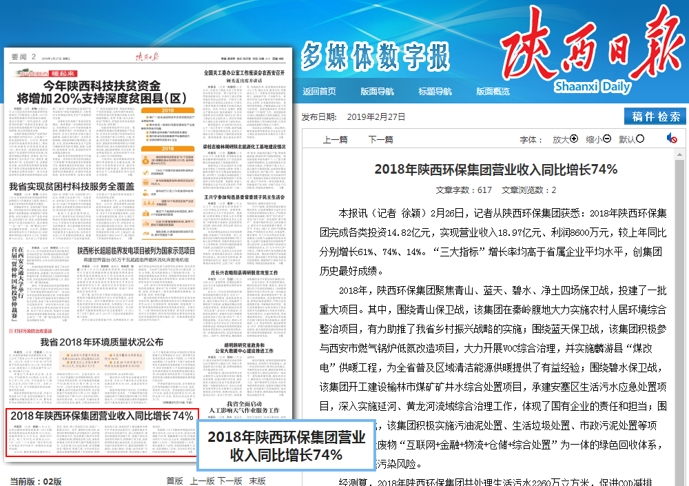 主流媒体聚焦陕西JDB电子集团2019年工作会议 主流媒体聚焦陕西JDB电子集团2019年工作会议