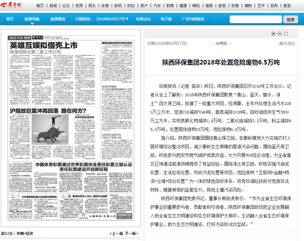 主流媒体聚焦陕西JDB电子集团2019年工作会议 主流媒体聚焦陕西JDB电子集团2019年工作会议