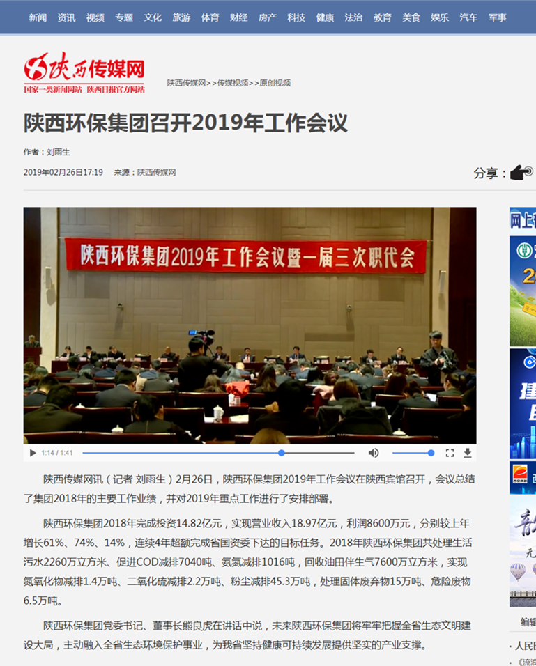 主流媒体聚焦陕西JDB电子集团2019年工作会议 主流媒体聚焦陕西JDB电子集团2019年工作会议