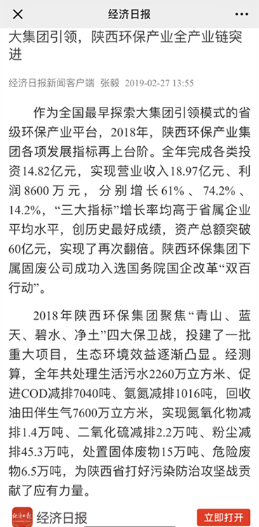 主流媒体聚焦陕西JDB电子集团2019年工作会议 主流媒体聚焦陕西JDB电子集团2019年工作会议