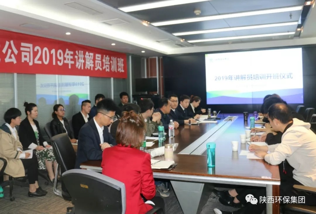水环境公司进行2019年解说员培训班 水环境公司进行2019年解说员培训班