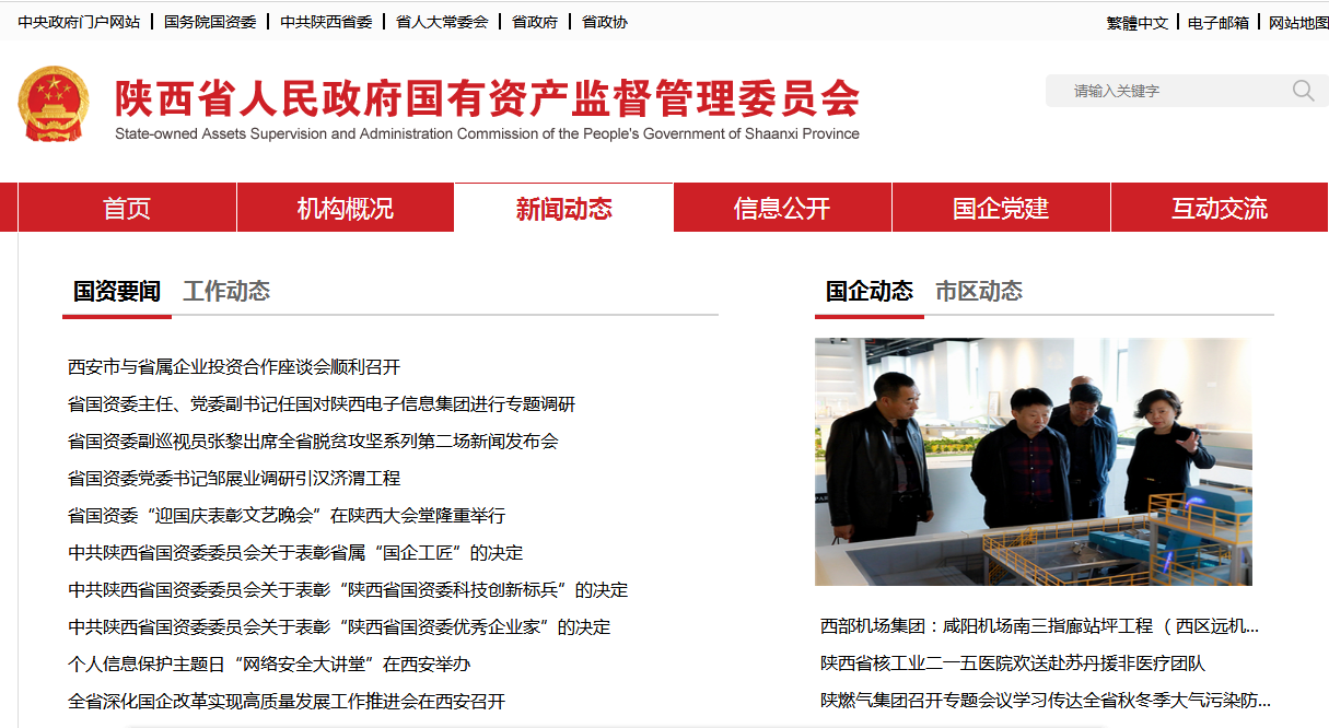 陕西JDB电子集团政务信息工作走在全省国资系统前列 陕西JDB电子集团政务信息工作走在全省国资系统前列