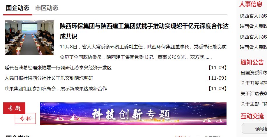 陕西JDB电子集团政务信息工作走在全省国资系统前列 陕西JDB电子集团政务信息工作走在全省国资系统前列