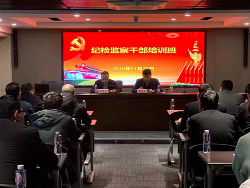 陕西JDB电子集团进行纪检监察干部培训班 陕西JDB电子集团进行纪检监察干部培训班