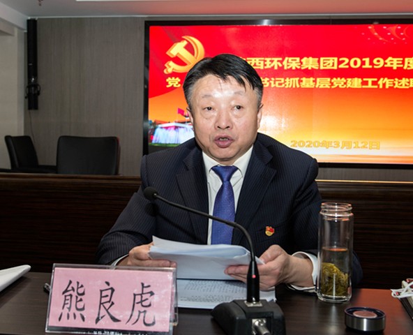 陕西JDB电子集团召开2019年度党(总)支部书记抓基层党建工作述职会议 陕西JDB电子集团召开2019年度党(总)支部书记抓基层党建工作述职会议
