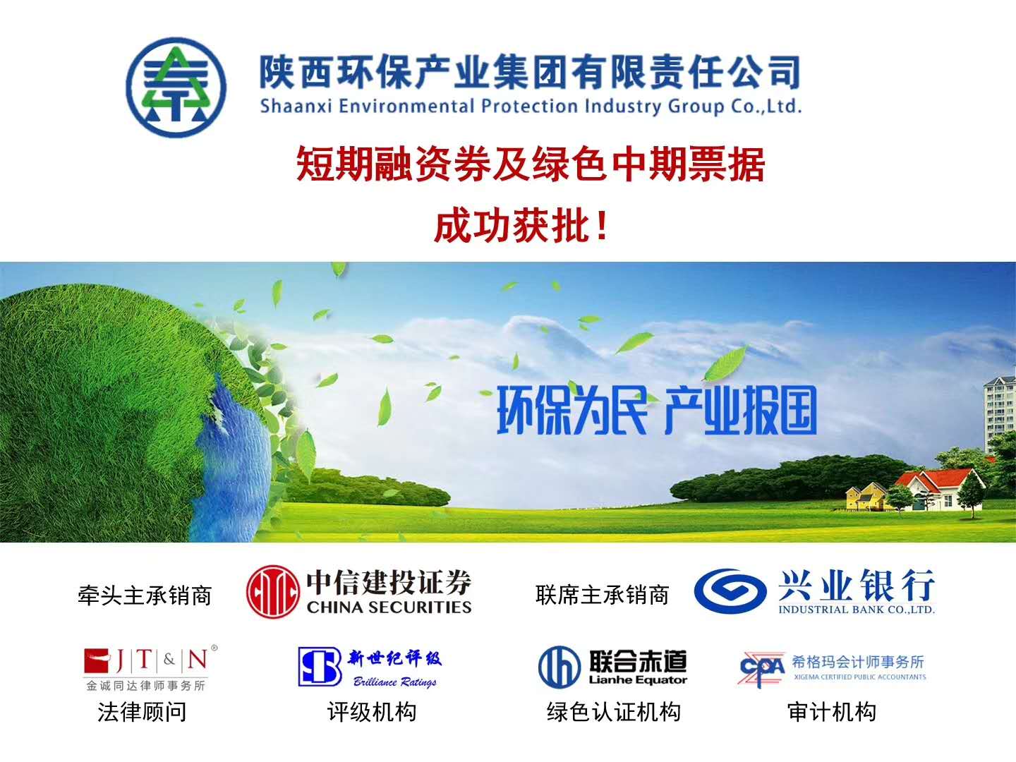 陕西JDB电子集团8亿元债务融资工具获批 陕西JDB电子集团8亿元债务融资工具获批