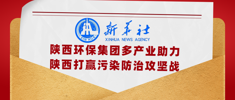 新华社|添绿色、减排放——陕西JDB电子集团多产业助力陕西打赢传染防治攻坚战 新华社|添绿色、减排放——陕西JDB电子集团多产业助力陕西打赢传染防治攻坚战