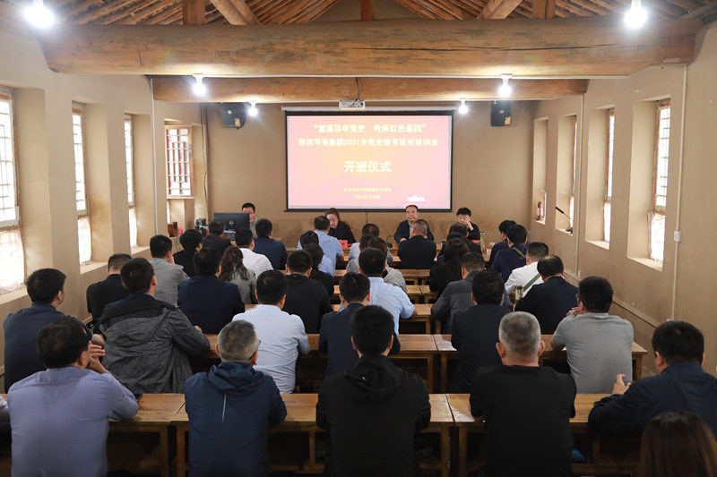 陕西JDB电子集团党委“沉温百年党史 传承红色基因”党史教育培训班在中共中央西北局原址开班 陕西JDB电子集团党委“沉温百年党史 传承红色基因”党史教育培训班在中共中央西北局原址开班