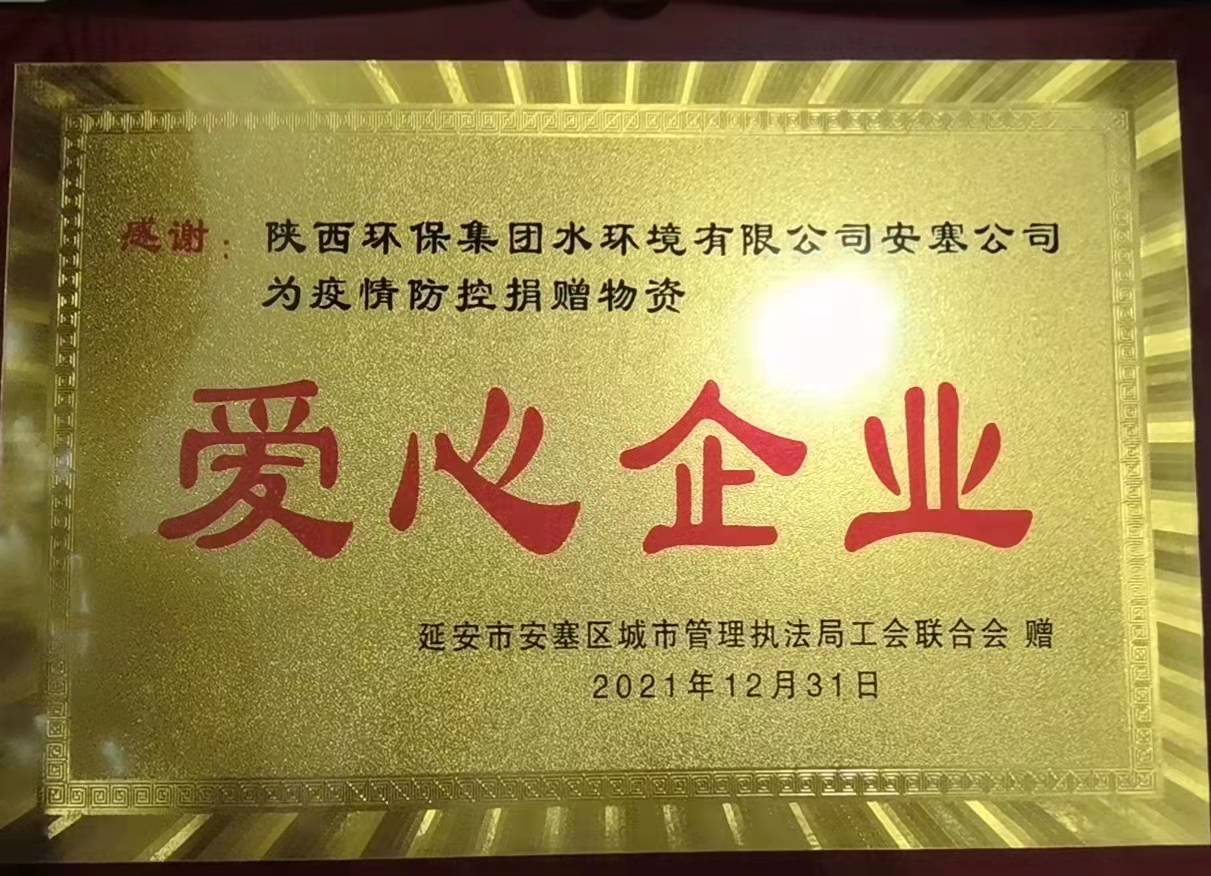 捐赠物资暖人心 抗击疫情显担任|水环境公司多家二级单元向本地捐赠防疫生涯物资 捐赠物资暖人心 抗击疫情显担任|水环境公司多家二级单元向本地捐赠防疫生涯物资