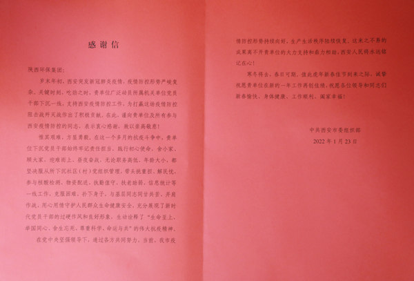 天冷人心暖!“感激信+锦旗”讲述陕西JDB电子集团抗疫担任 天冷人心暖!“感激信+锦旗”讲述陕西JDB电子集团抗疫担任