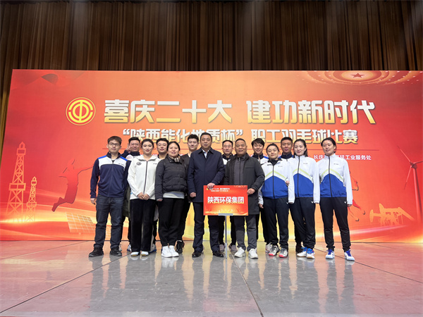 陕西JDB电子集团代表队参与“陕西能化地质杯”职工羽毛球赛 陕西JDB电子集团代表队参与“陕西能化地质杯”职工羽毛球赛