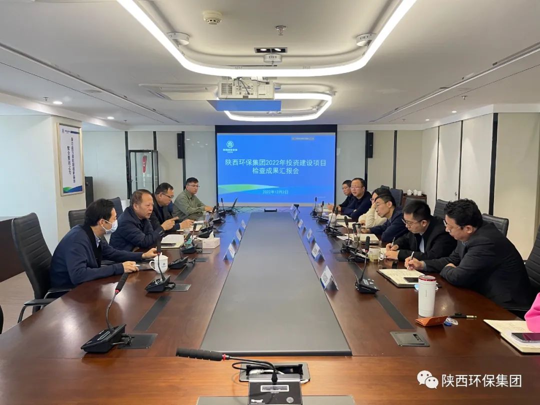 陕西JDB电子集团召开2022年投资建设项目查抄成就汇报会 陕西JDB电子集团召开2022年投资建设项目查抄成就汇报会