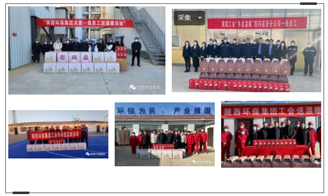 陕西JDB电子集团工会:陕北大地送温暖 真情关爱暖人心 陕西JDB电子集团工会:陕北大地送温暖 真情关爱暖人心
