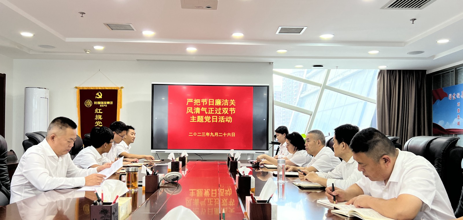 水环境公司党支部发展“严把节日‘清廉关’ 风清气正过‘双节’”主题党日活动 水环境公司党支部发展“严把节日‘清廉关’ 风清气正过‘双节’”主题党日活动