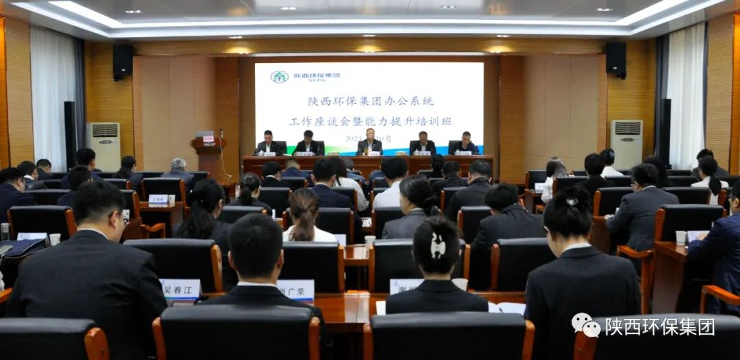 陕西JDB电子集团办公室系统工作座谈会暨能力提升培训班开班 陕西JDB电子集团办公室系统工作座谈会暨能力提升培训班开班
