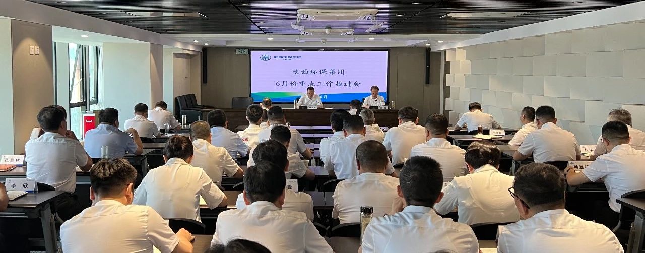 陕西JDB电子集团召开6月份沉点工作推动会 陕西JDB电子集团召开6月份沉点工作推动会