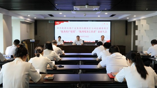 陕西JDB电子集团召开2024年“两优一先”赞美大会 陕西JDB电子集团召开2024年“两优一先”赞美大会