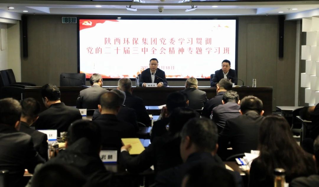 陕西JDB电子集团党委进建贯彻党的二十届三中全会心灵专题进建班开班 陕西JDB电子集团党委进建贯彻党的二十届三中全会心灵专题进建班开班