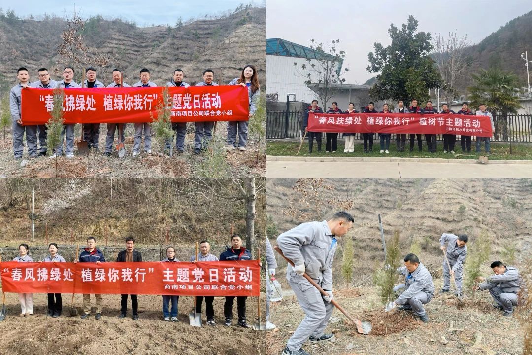 水环境公司权属各企业发展植树节活动 水环境公司权属各企业发展植树节活动