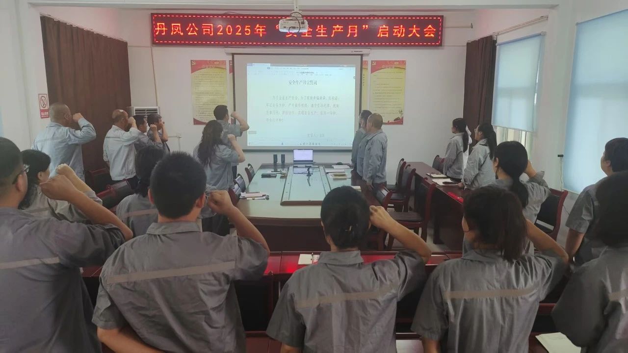 水环境公司权属企业进杏装安全出产月”活动启动典礼 水环境公司权属企业进杏装安全出产月”活动启动典礼